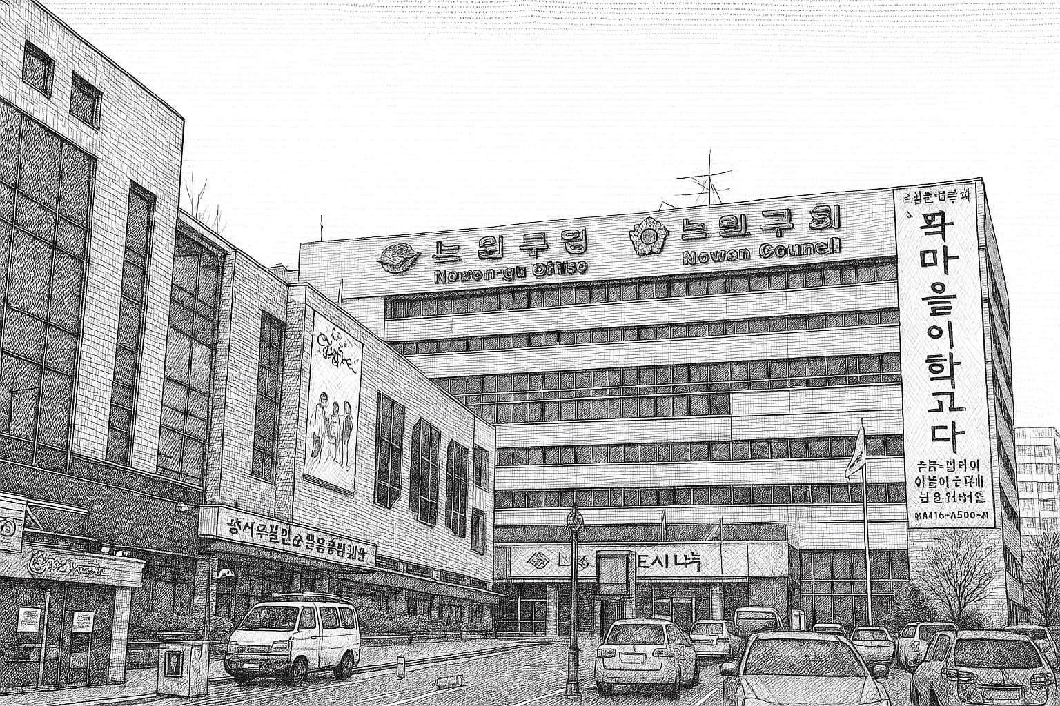 갈대(蘆)밭 들판(原)의 木 기운. 서울 2위 인구의 대규모 주거지.