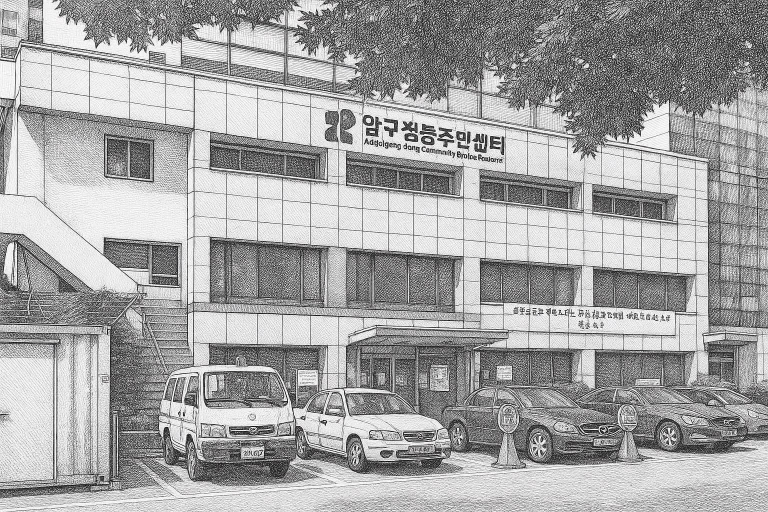 압구정 현대아파트 오행 풍수